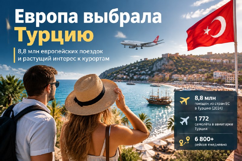 Европейцы оценили турецкие курорты