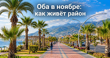 Оба в ноябре: жизнь вне туристического сезона